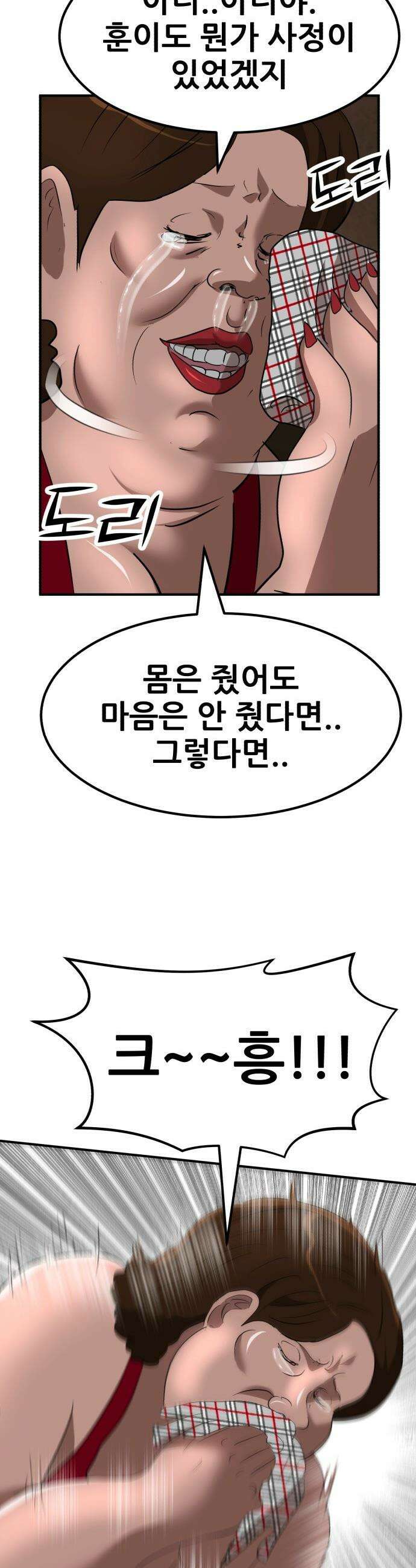 돈구멍 - 44화 9