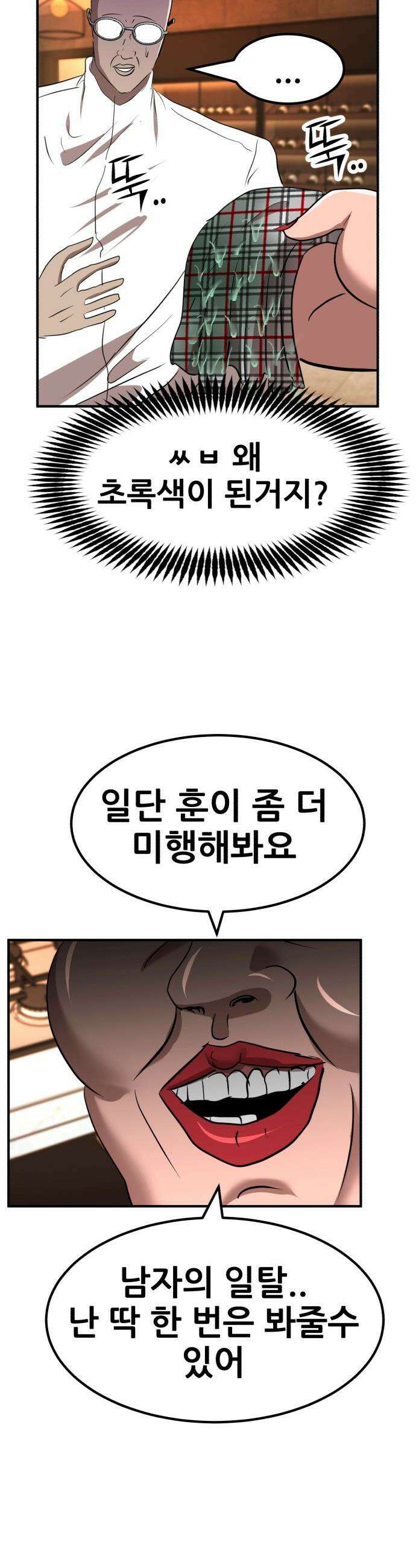 돈구멍 - 44화 11