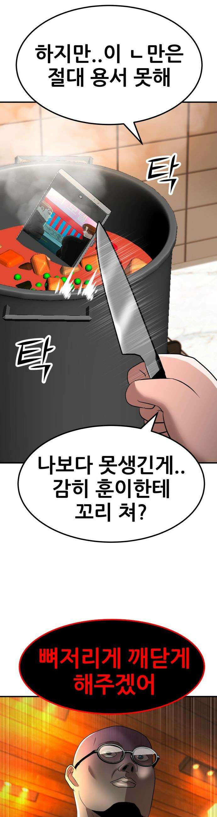 돈구멍 - 44화 12