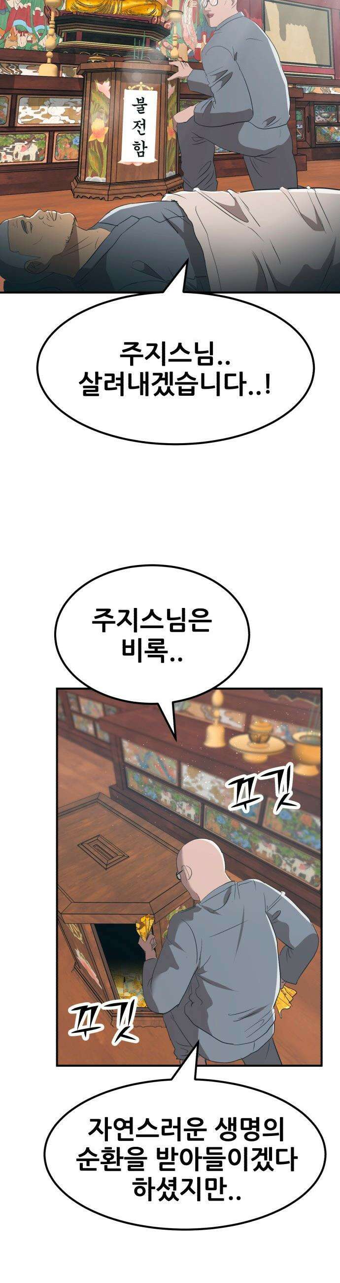 돈구멍 - 44화 15
