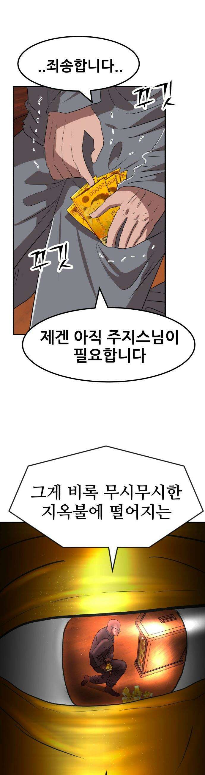 돈구멍 - 44화 16