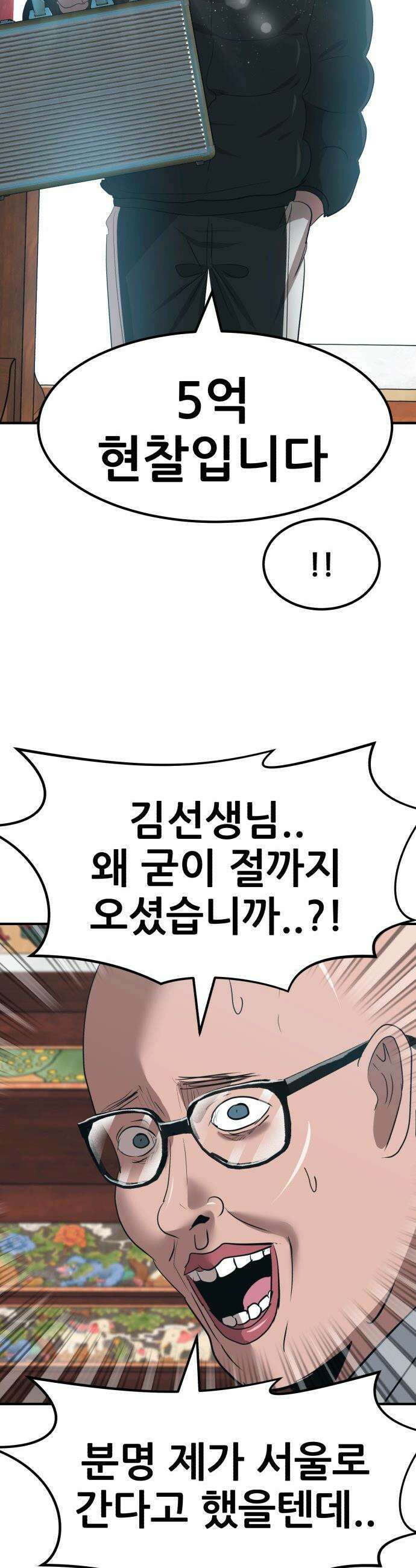 돈구멍 - 44화 18