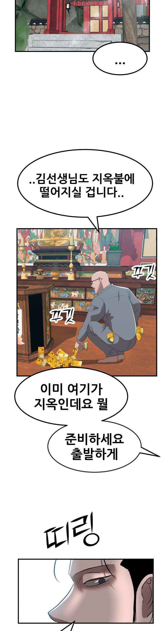 돈구멍 - 44화 20