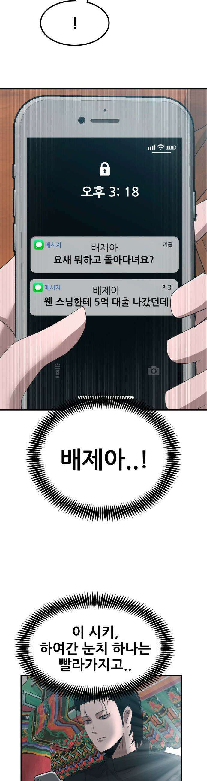 돈구멍 - 44화 21