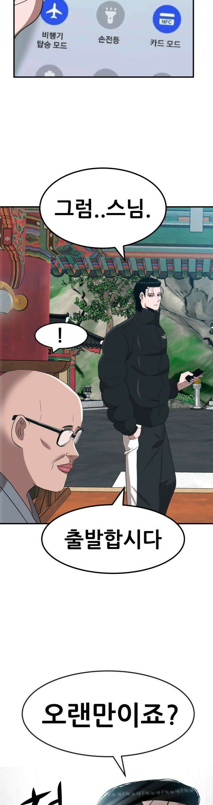 돈구멍 - 44화 23