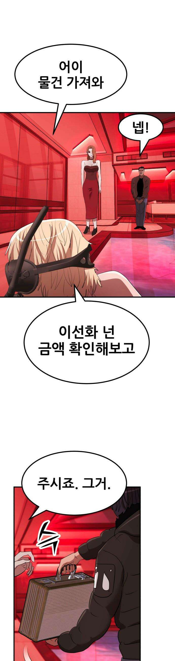 돈구멍 - 44화 33
