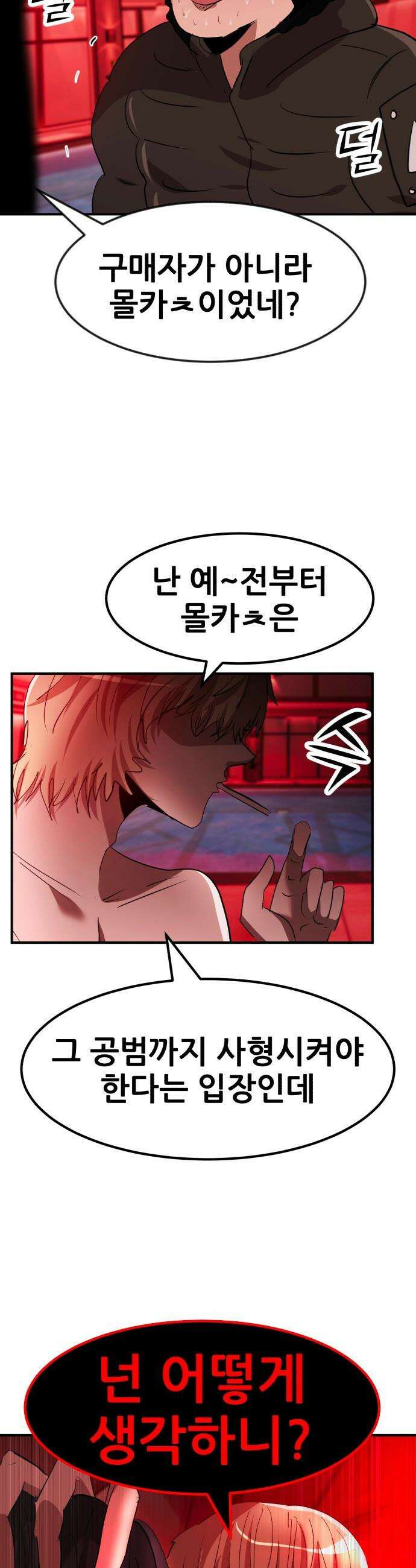 돈구멍 - 44화 55