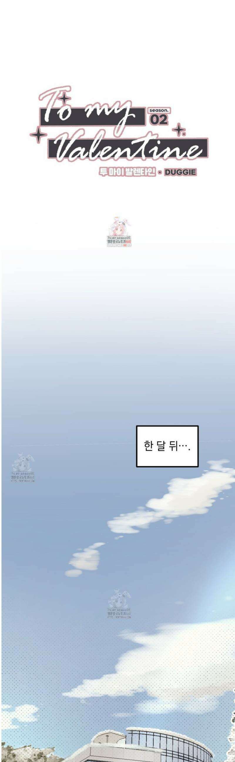 투 마이 발렌타인 (To my valentine) 57화 [2부 완결] 1