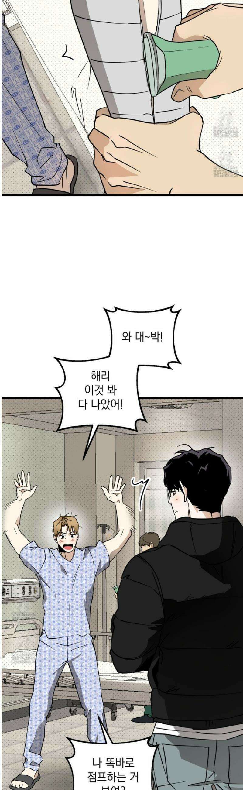 투 마이 발렌타인 (To my valentine) 57화 [2부 완결] 3