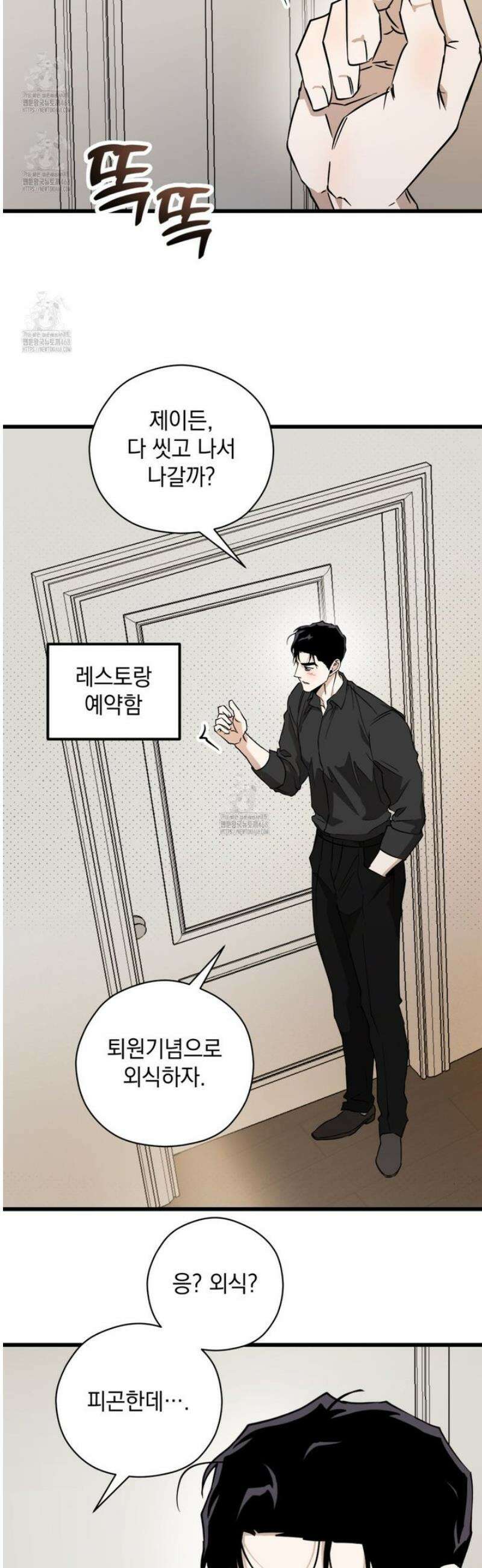 투 마이 발렌타인 (To my valentine) 57화 [2부 완결] 15