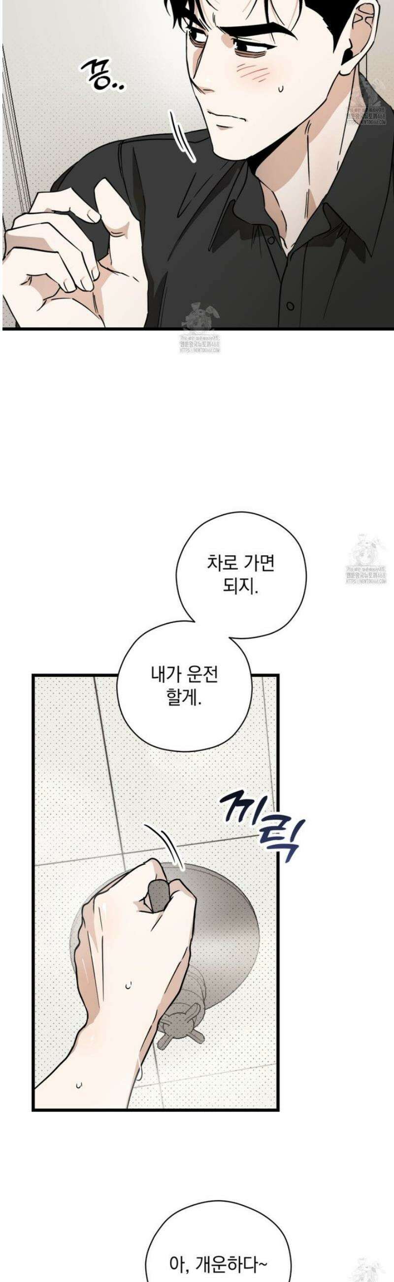 투 마이 발렌타인 (To my valentine) 57화 [2부 완결] 16