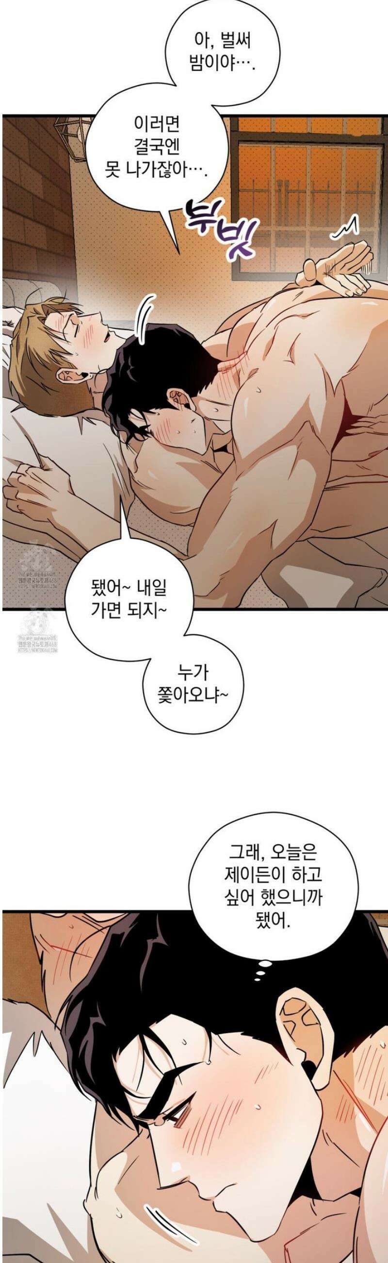 투 마이 발렌타인 (To my valentine) 57화 [2부 완결] 48