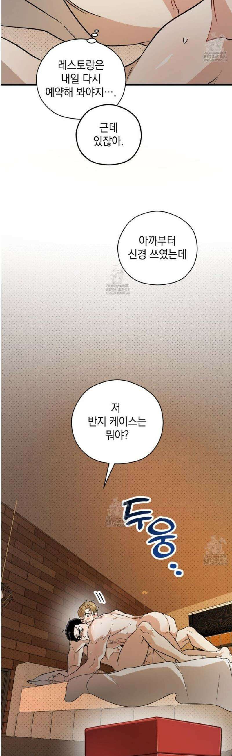 투 마이 발렌타인 (To my valentine) 57화 [2부 완결] 49