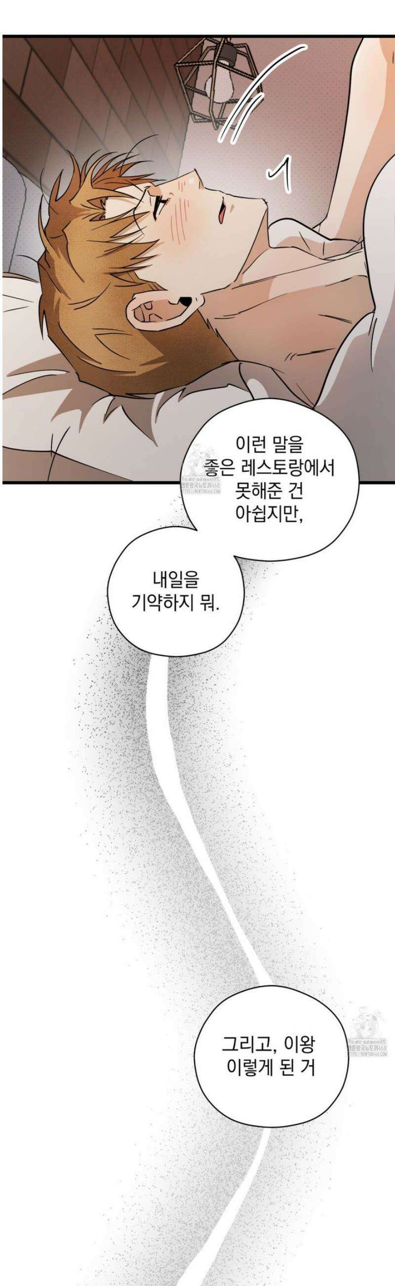투 마이 발렌타인 (To my valentine) 57화 [2부 완결] 58