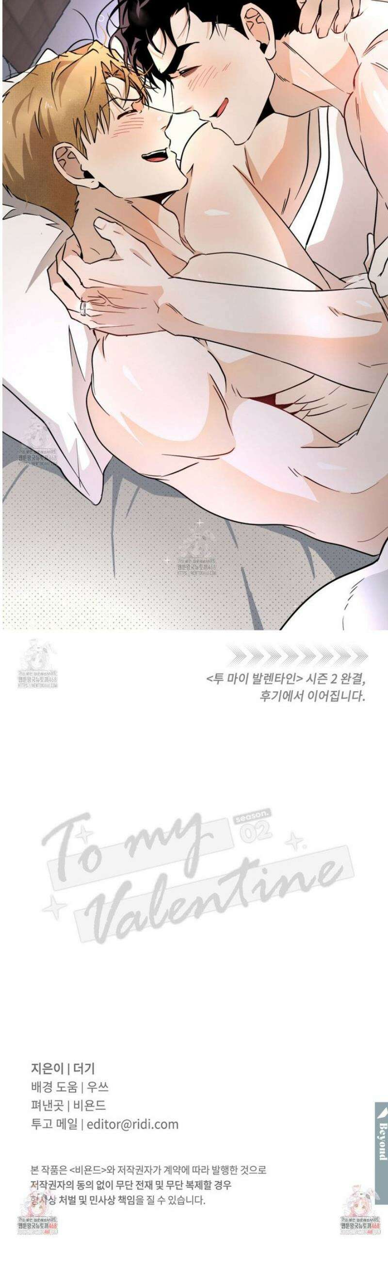 투 마이 발렌타인 (To my valentine) 57화 [2부 완결] 62