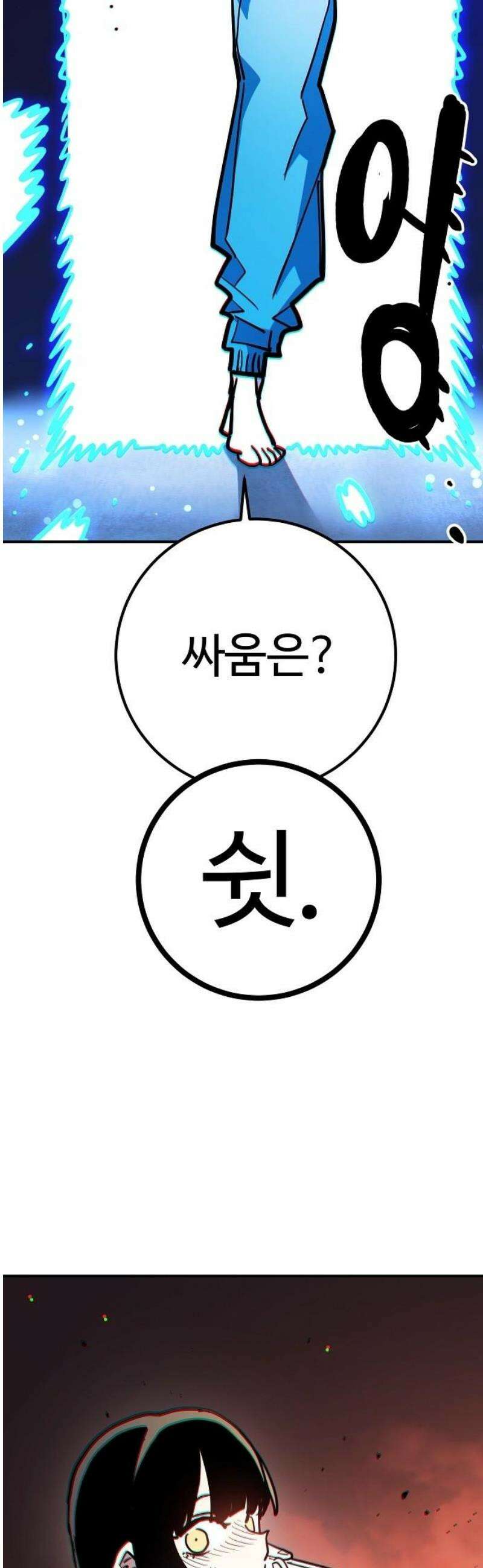 플레이어 네이버(네이버) 237화 5