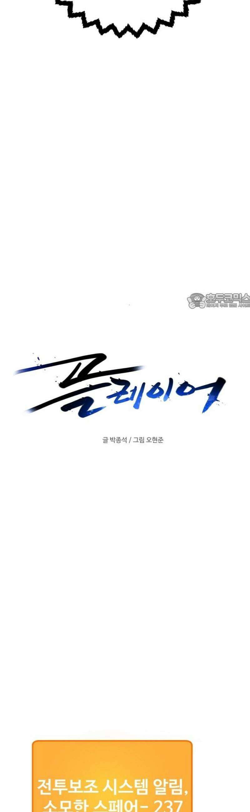 플레이어 네이버(네이버) 237화 11