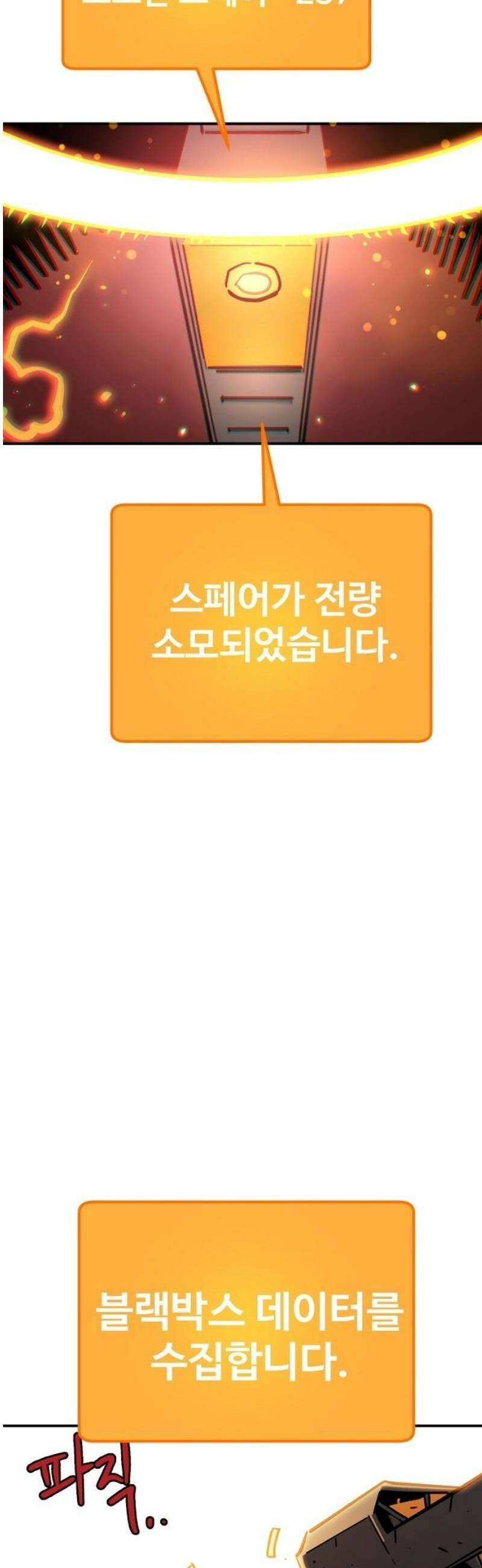 플레이어 네이버(네이버) 237화 12