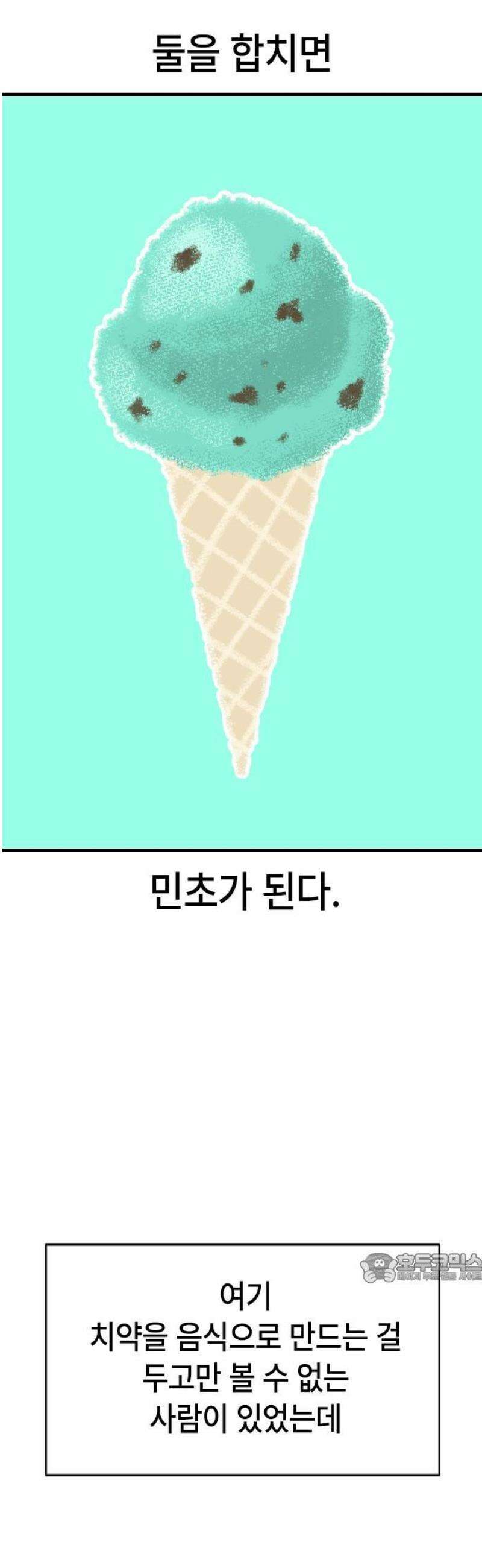 천재 곰먐미 김순자 63화 - 반민초파 2