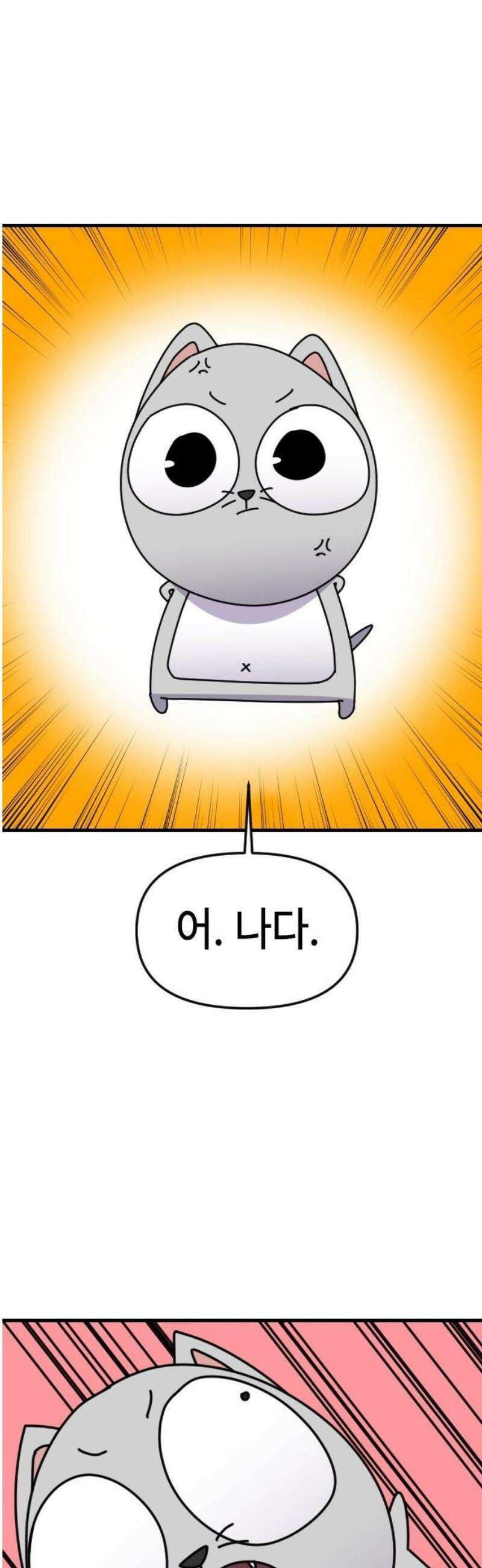천재 곰먐미 김순자 63화 - 반민초파 3