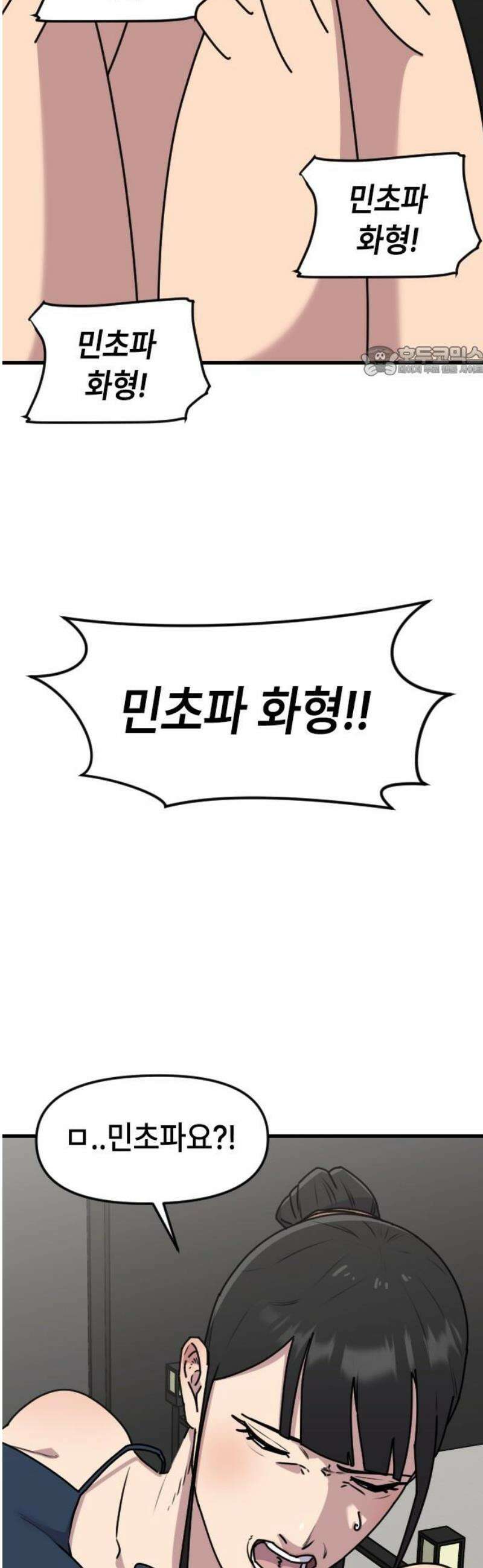 천재 곰먐미 김순자 63화 - 반민초파 9