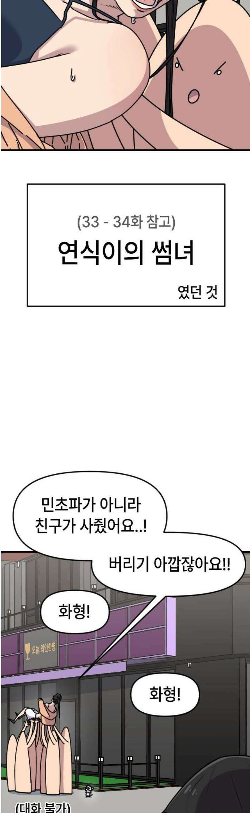 천재 곰먐미 김순자 63화 - 반민초파 10