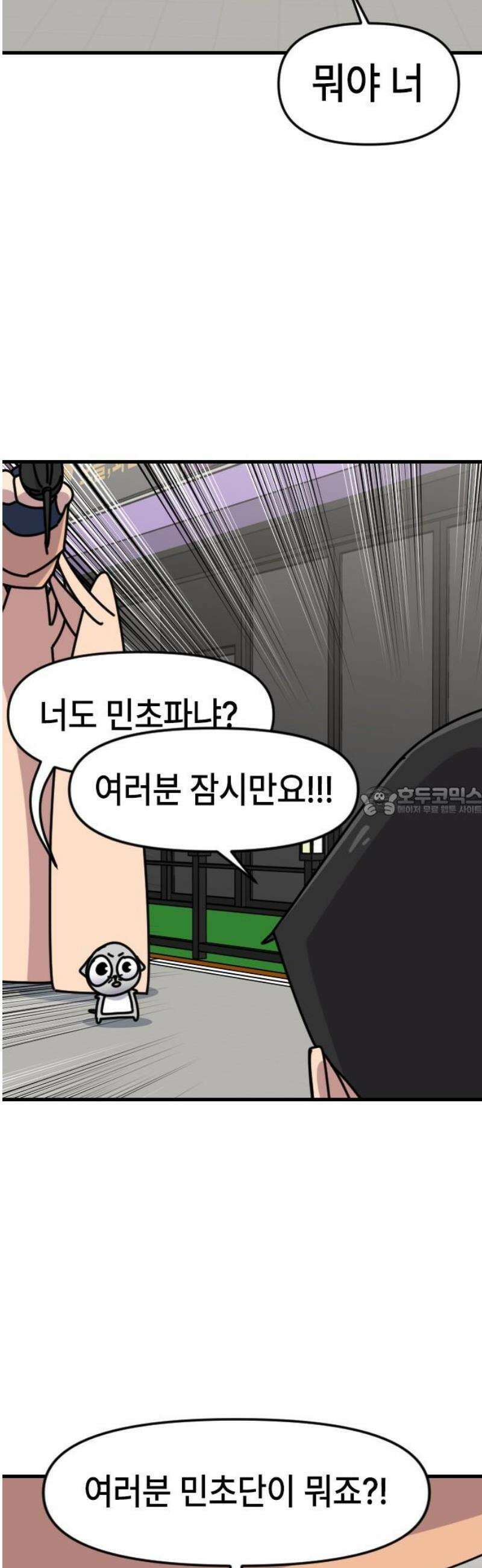천재 곰먐미 김순자 63화 - 반민초파 13