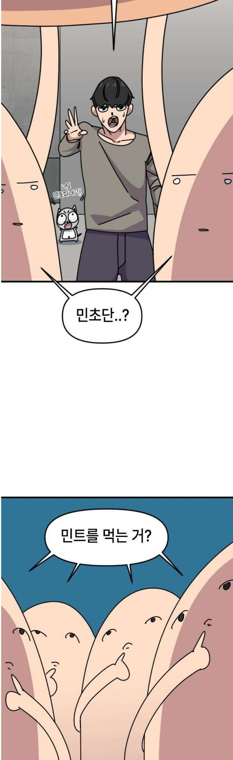 천재 곰먐미 김순자 63화 - 반민초파 14