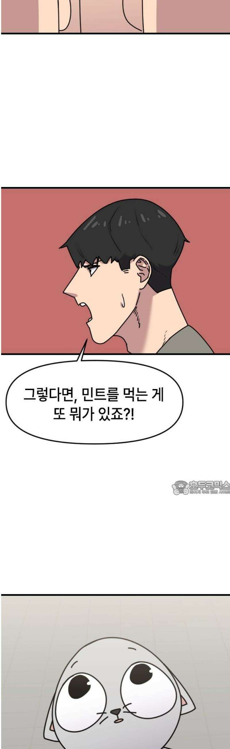 천재 곰먐미 김순자 63화 - 반민초파 15