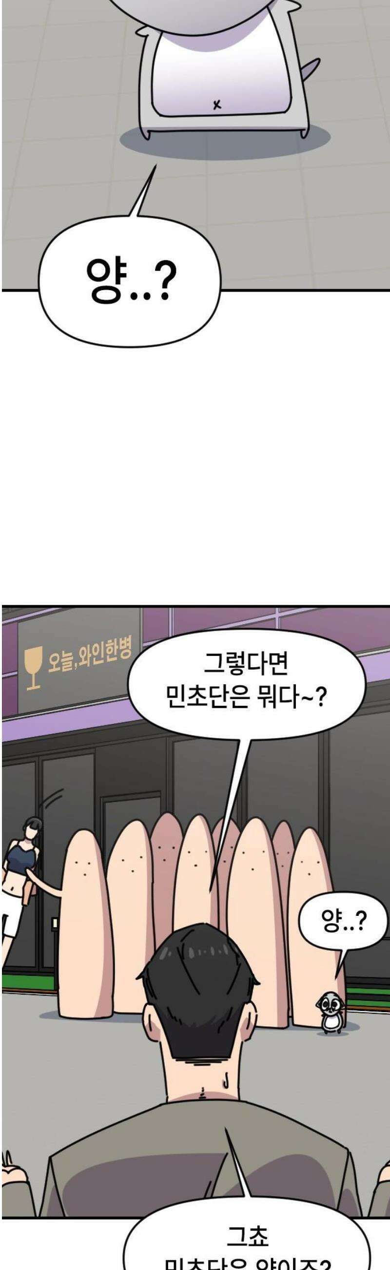 천재 곰먐미 김순자 63화 - 반민초파 16