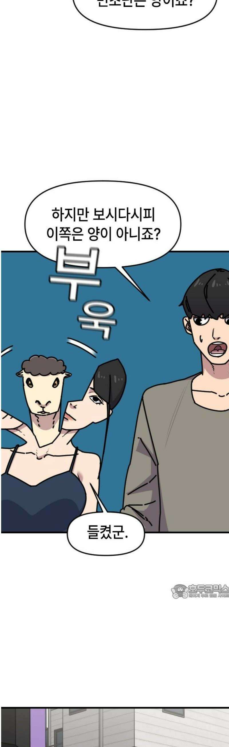 천재 곰먐미 김순자 63화 - 반민초파 17