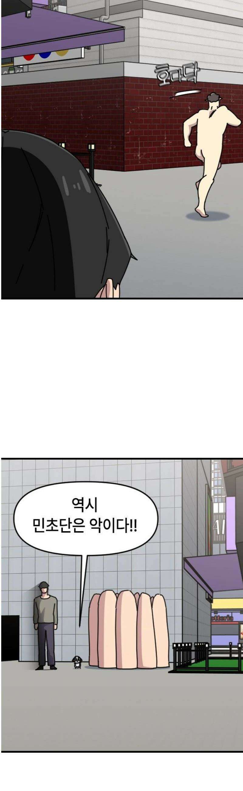 천재 곰먐미 김순자 63화 - 반민초파 18