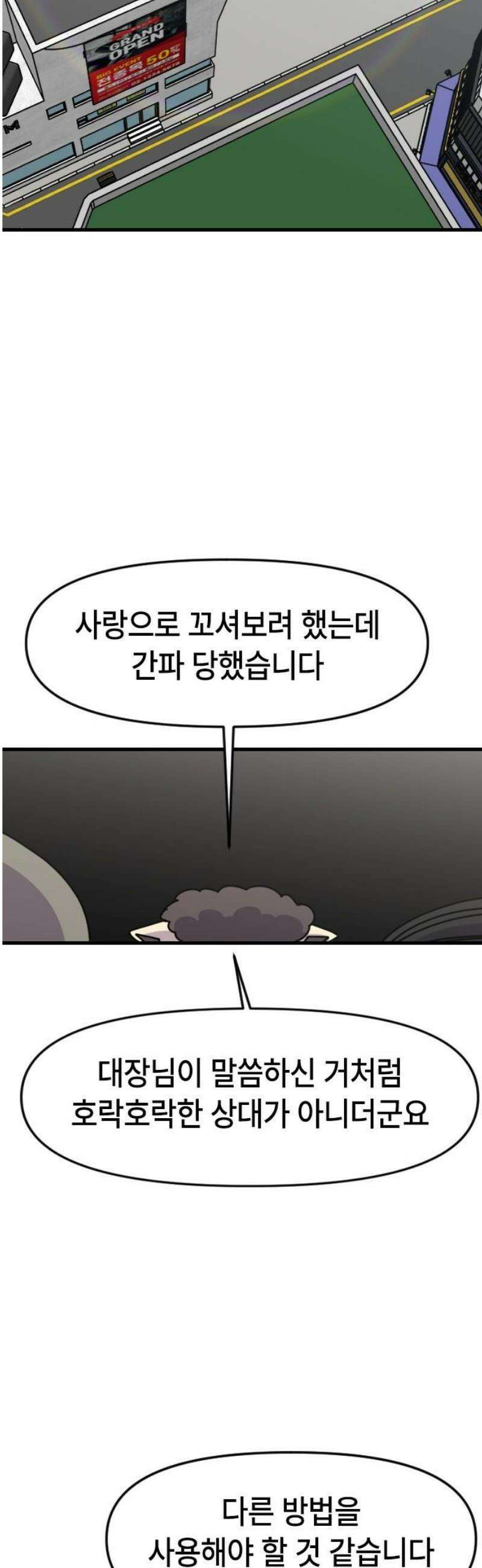천재 곰먐미 김순자 63화 - 반민초파 21