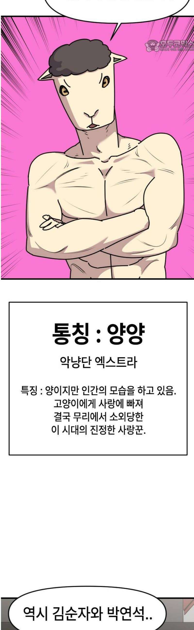 천재 곰먐미 김순자 63화 - 반민초파 22