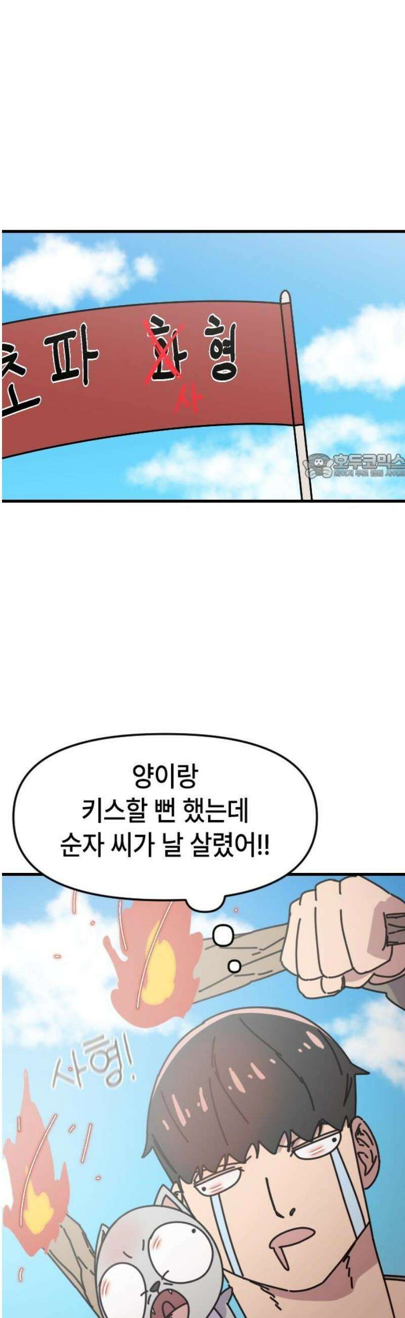 천재 곰먐미 김순자 63화 - 반민초파 26