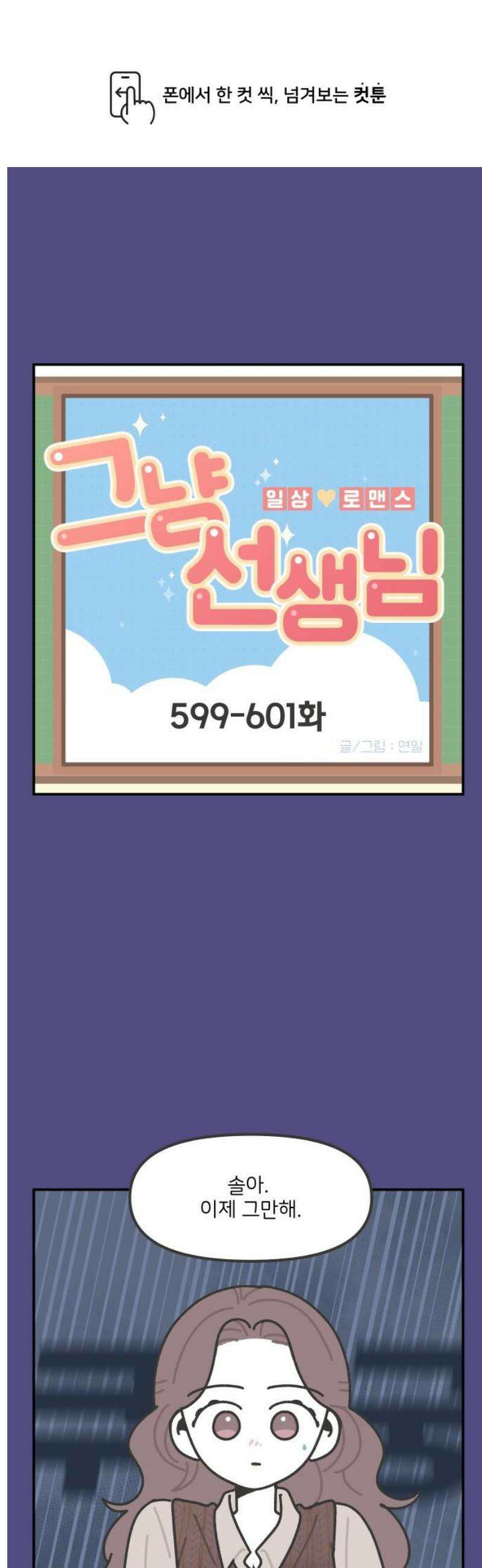 그냥 선생님 251화 1