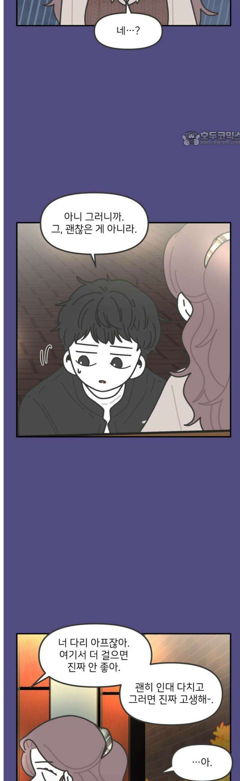 그냥 선생님 251화 2