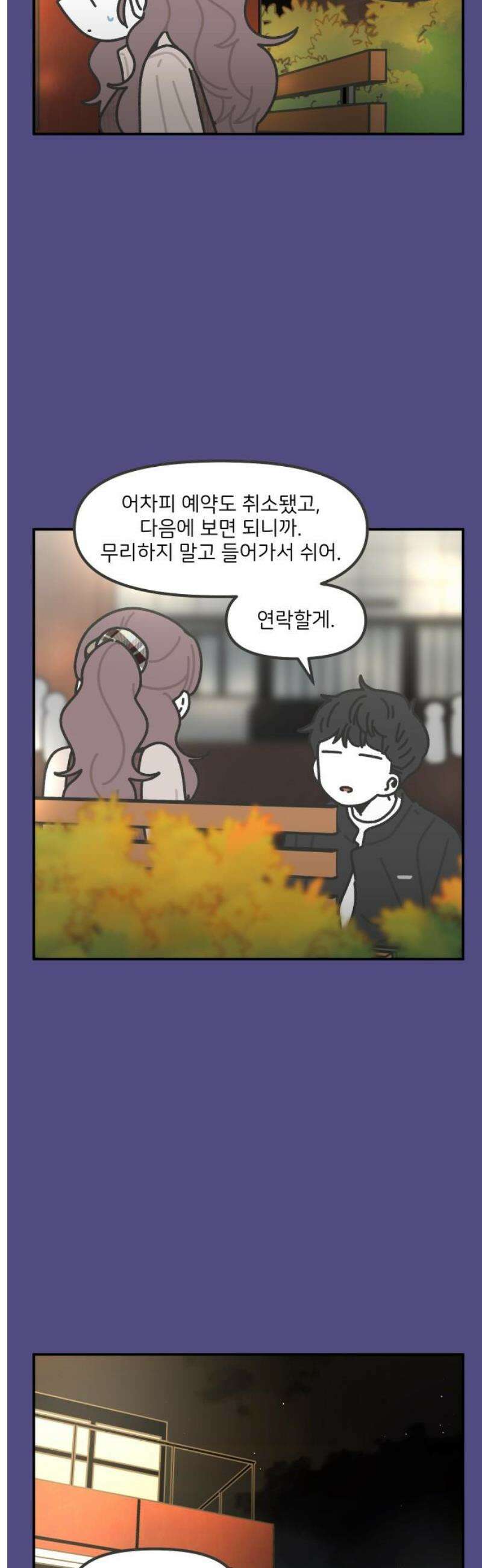 그냥 선생님 251화 3