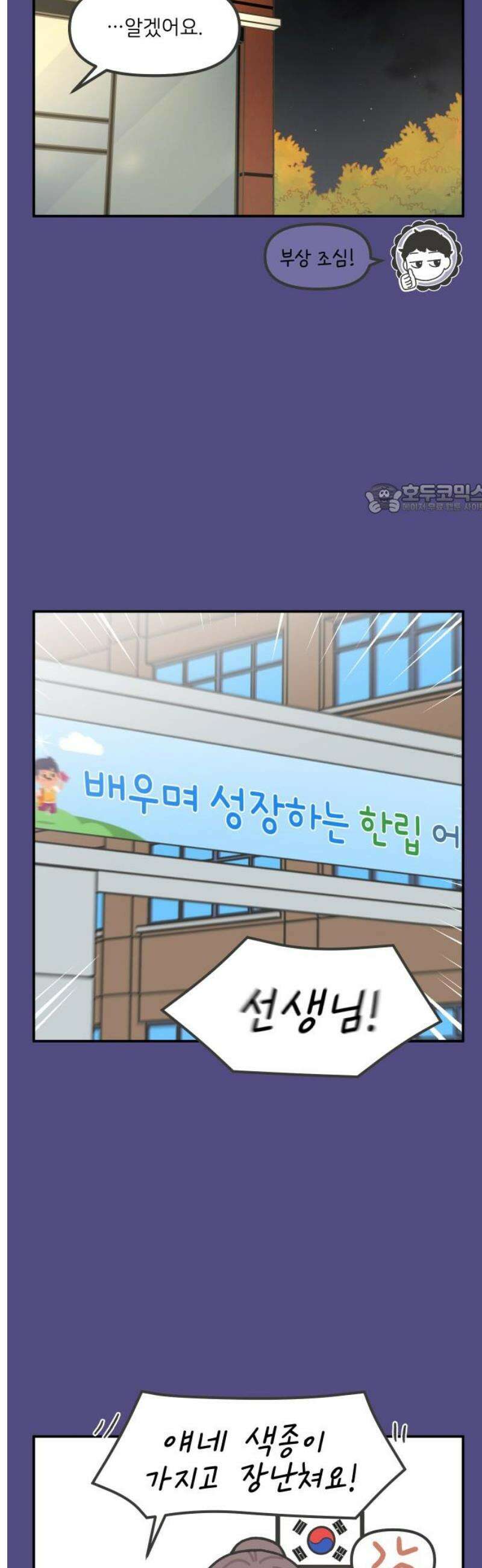 그냥 선생님 251화 4
