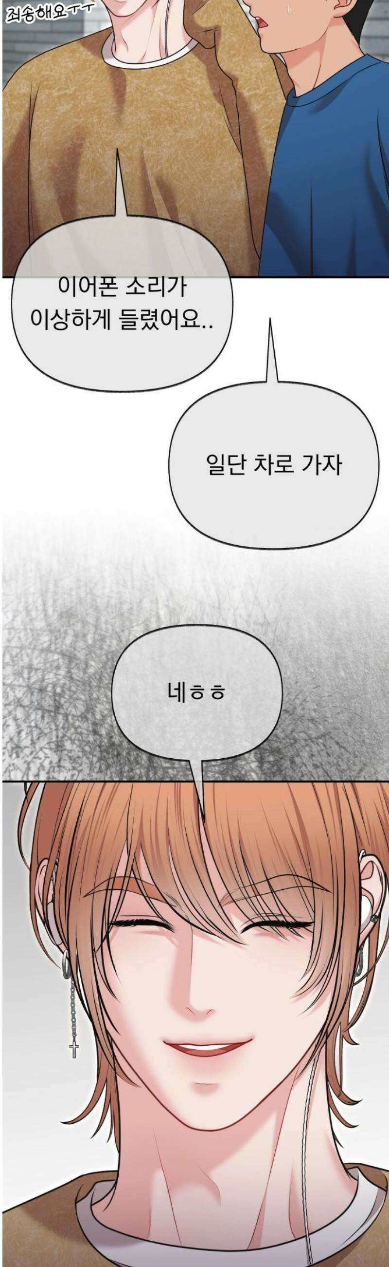예쁘세요 21화- 말 못할 비밀 3