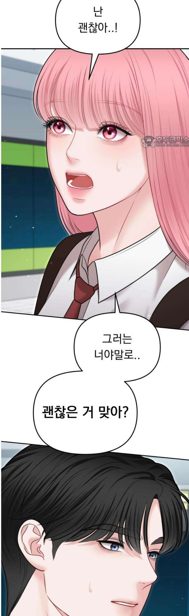 예쁘세요 21화- 말 못할 비밀 9