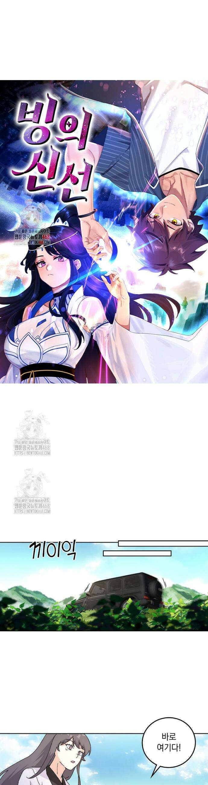 빙의신선 126화 화 1