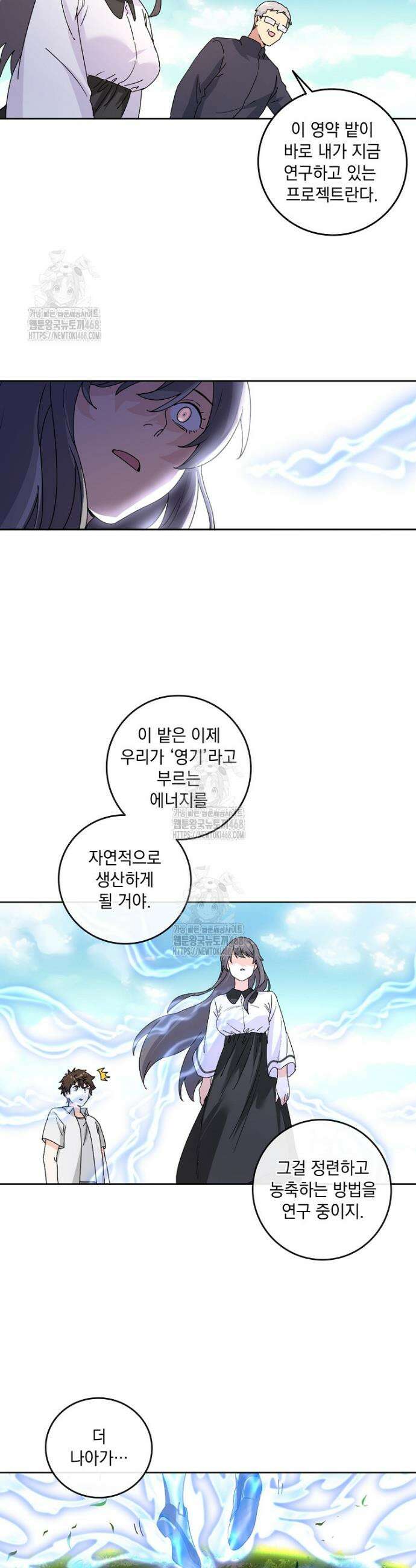 빙의신선 126화 화 2