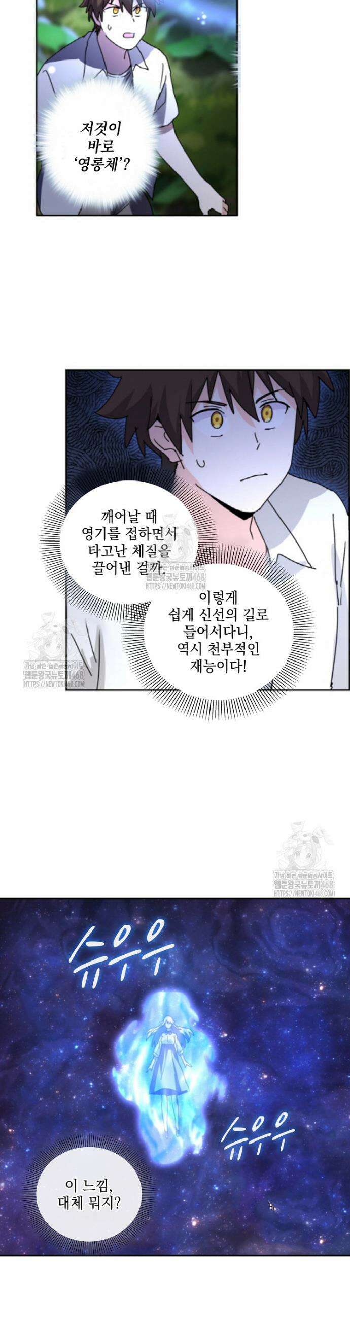 빙의신선 126화 화 4
