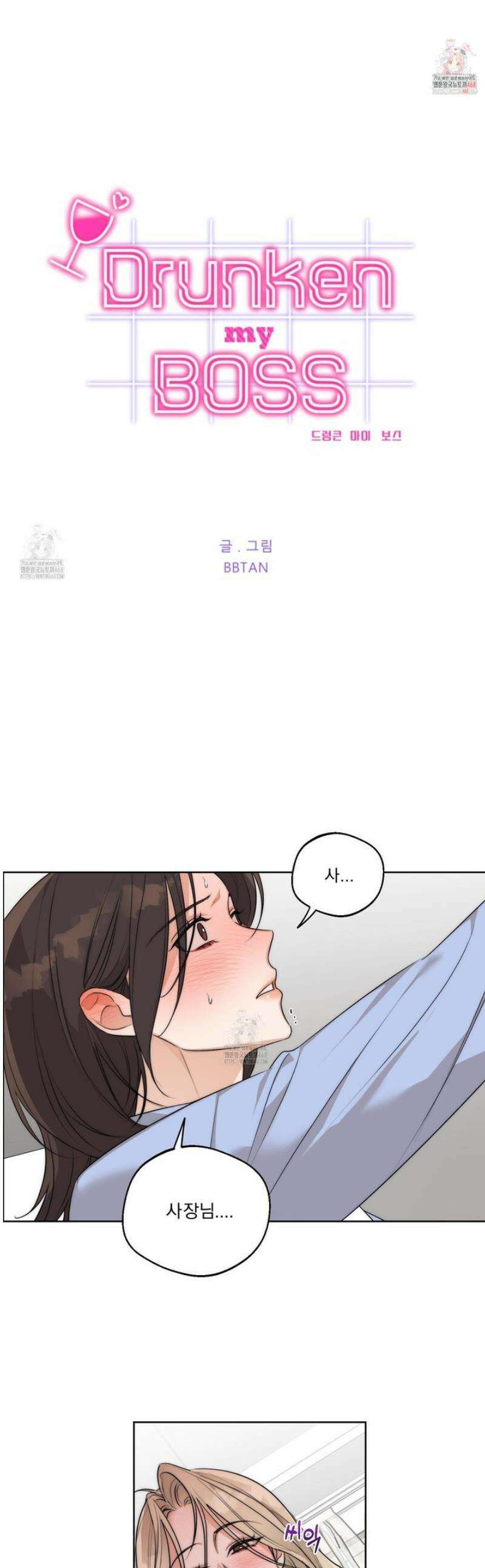 드렁큰 마이 보스 26화 1
