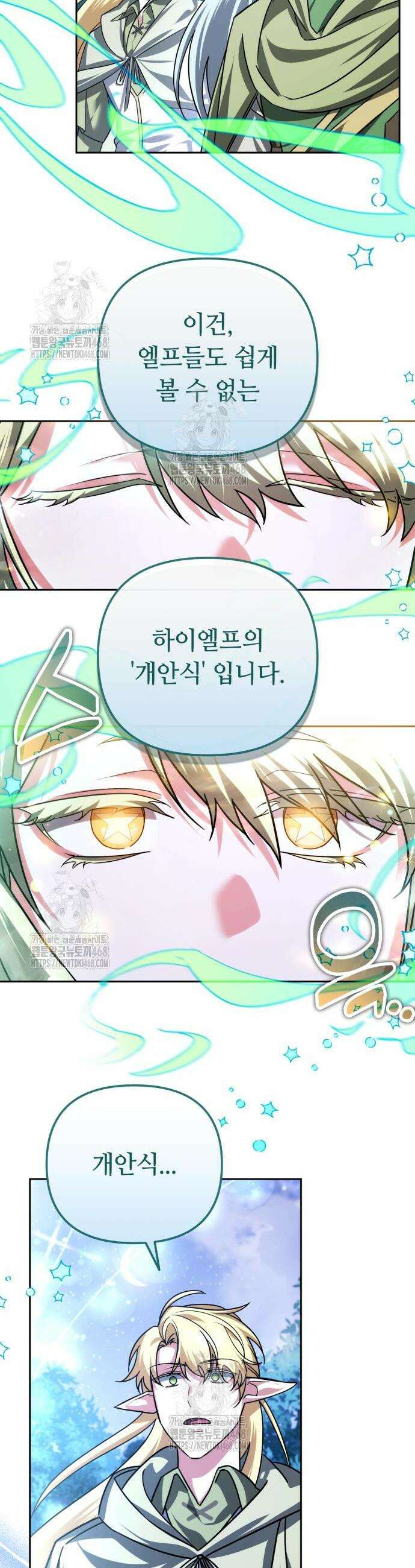 내 분신이 거물이 되어간다 42화 2