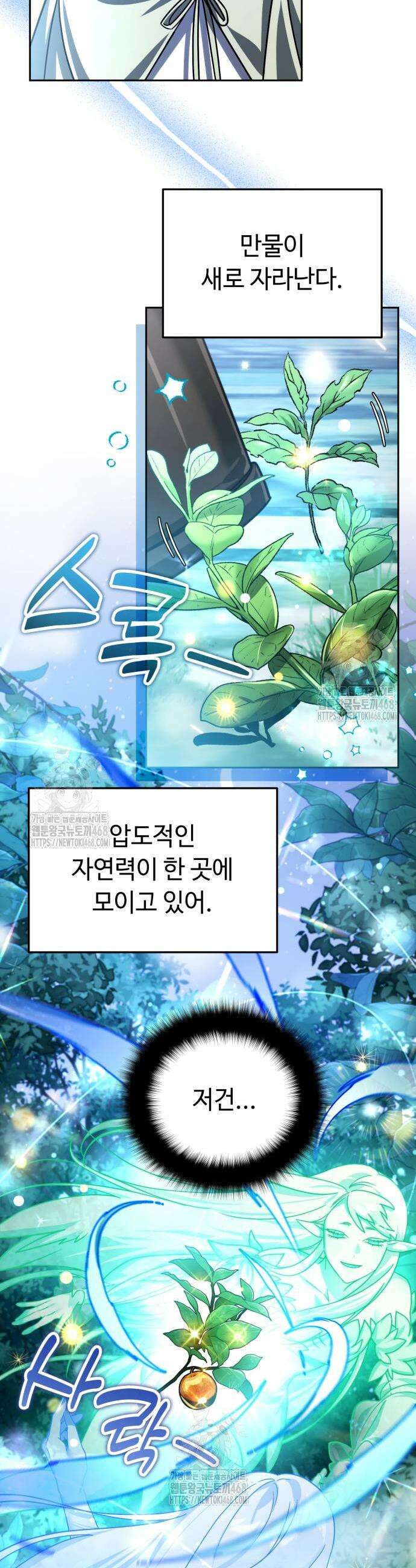 내 분신이 거물이 되어간다 42화 3