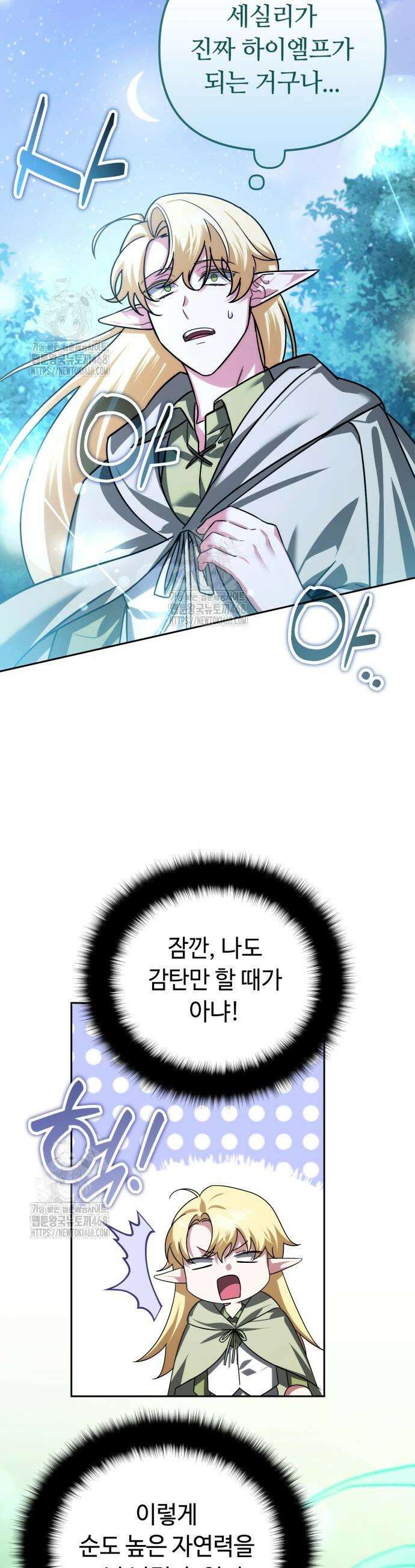 내 분신이 거물이 되어간다 42화 5