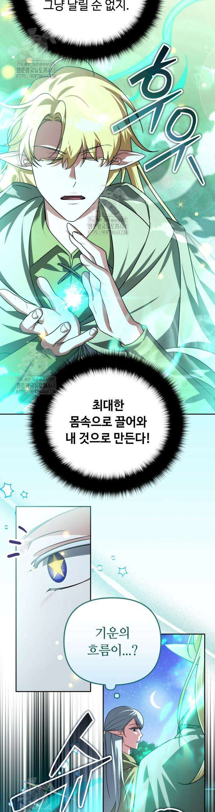 내 분신이 거물이 되어간다 42화 6