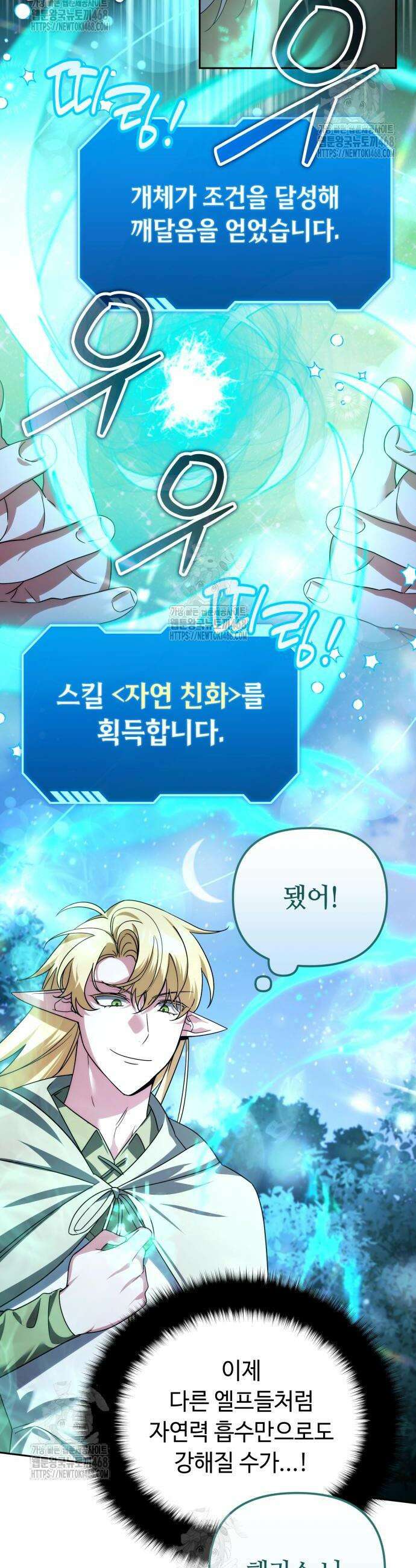 내 분신이 거물이 되어간다 42화 7